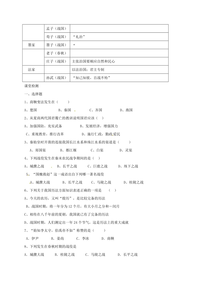 七年级历史上册第二次段考复习导学稿2无答案新人教版.doc_第2页