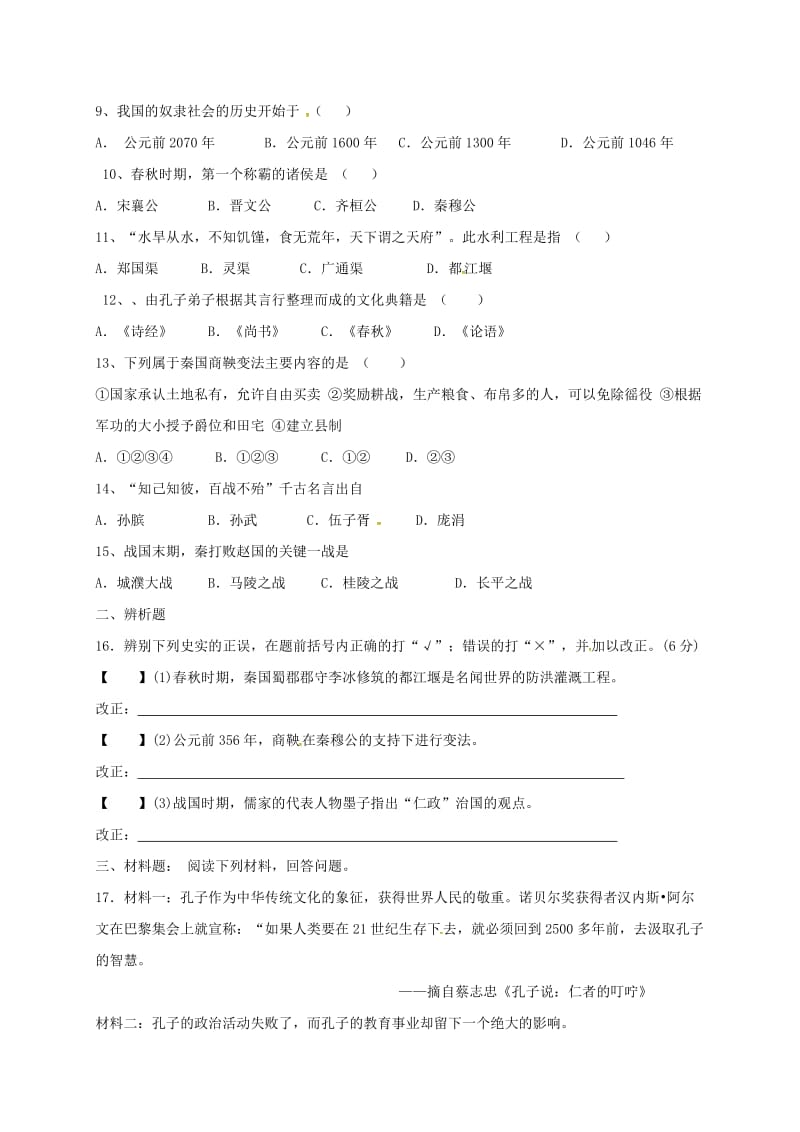 七年级历史上册第二次段考复习导学稿2无答案新人教版.doc_第3页