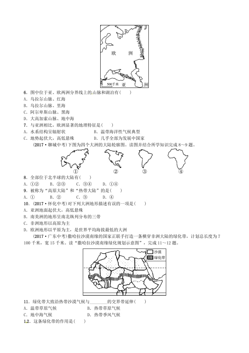 青岛专版2020中考地理总复习七下第六章认识大洲实战演练.doc_第2页