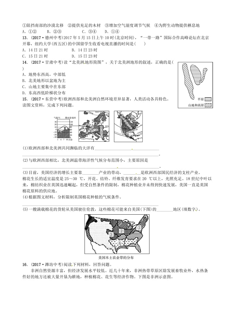 青岛专版2020中考地理总复习七下第六章认识大洲实战演练.doc_第3页