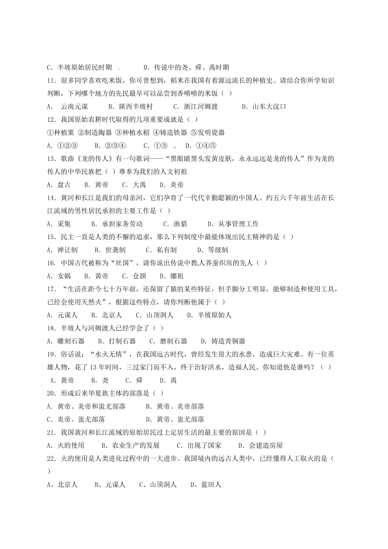 七年级历史上学期第一次月考试题无解答新人教版3.doc_第2页