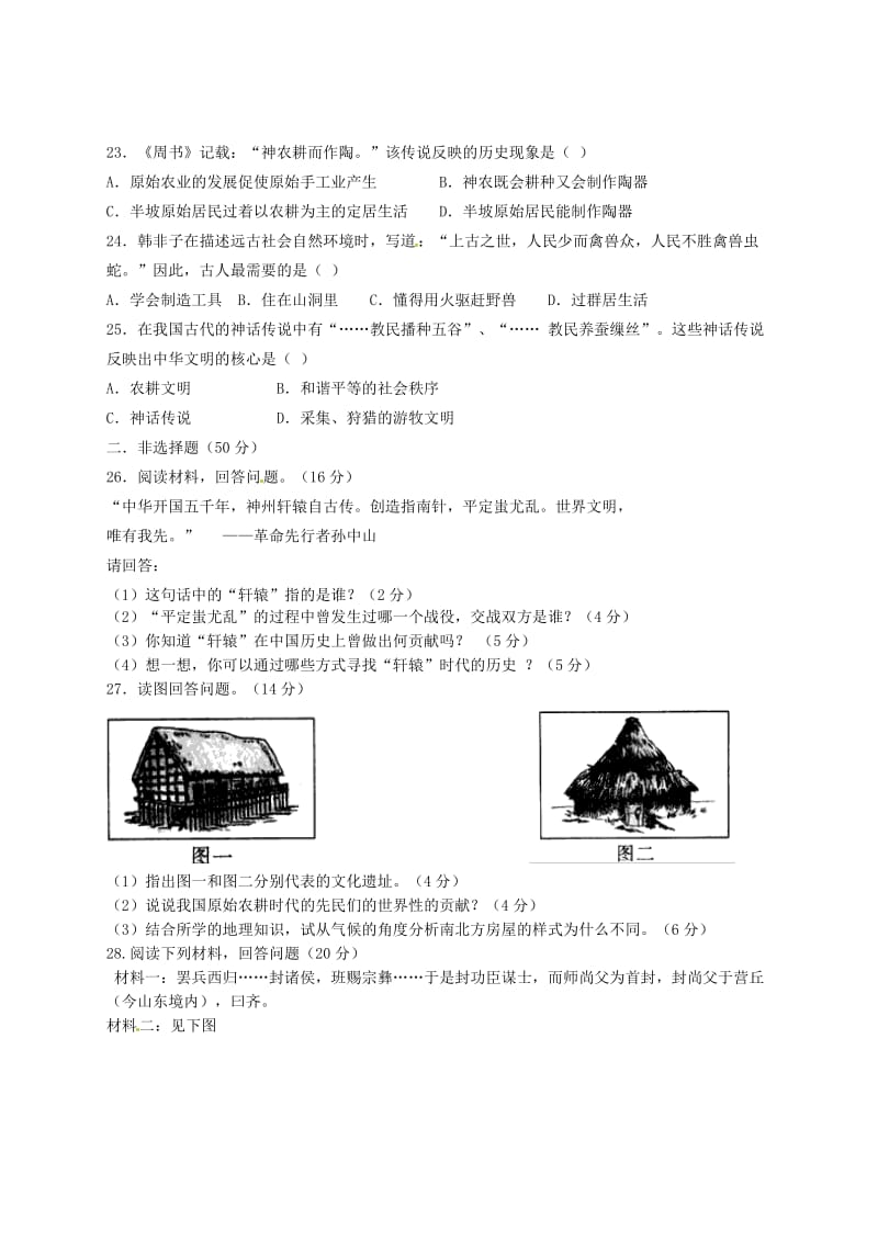 七年级历史上学期第一次月考试题无解答新人教版3.doc_第3页