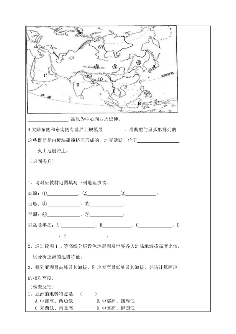 七年级地理下册6_1亚洲及欧洲学案2无答案新版湘教版.doc_第2页