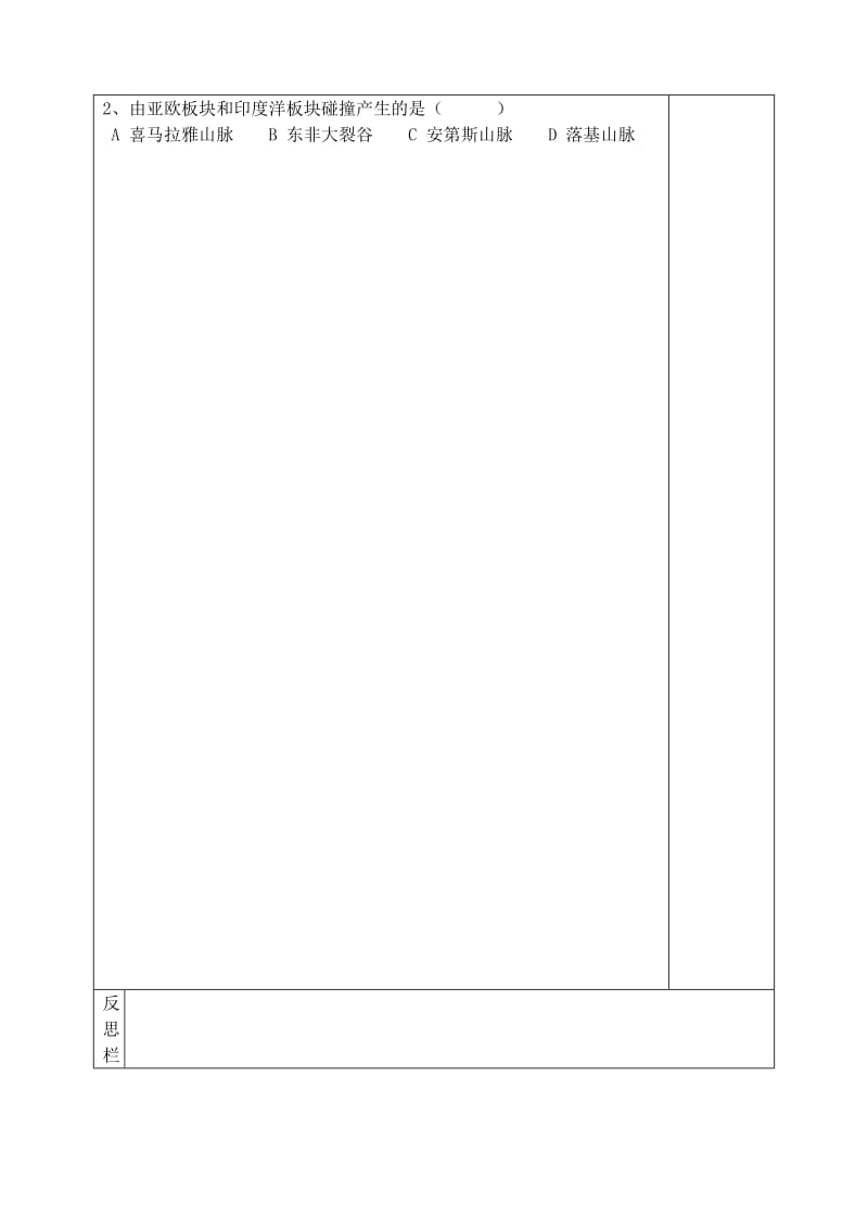 七年级地理下册6_1亚洲及欧洲学案2无答案新版湘教版.doc_第3页
