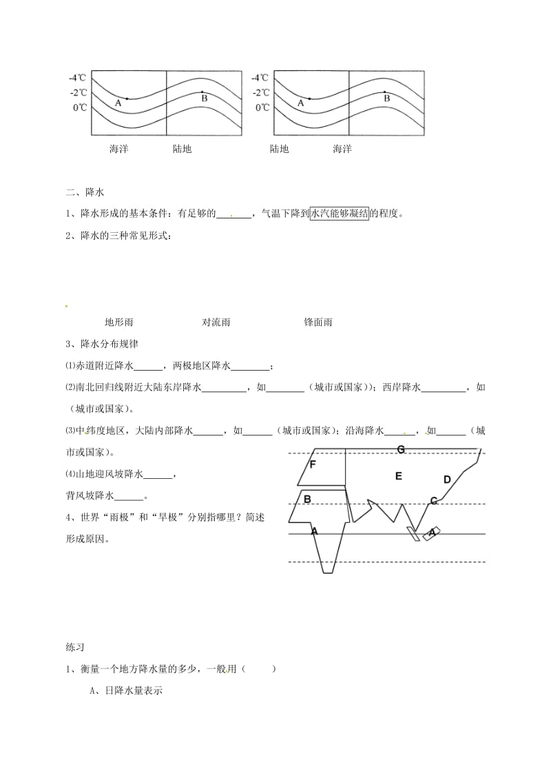 七年级地理上册4_1天气和气候导学案无答案湘教版.doc_第2页