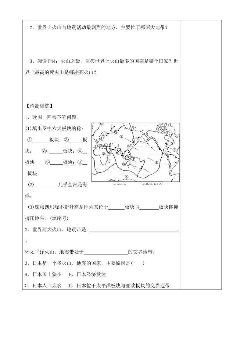 七年级地理上册2_4海陆变迁学案2无答案新版湘教版.doc_第2页