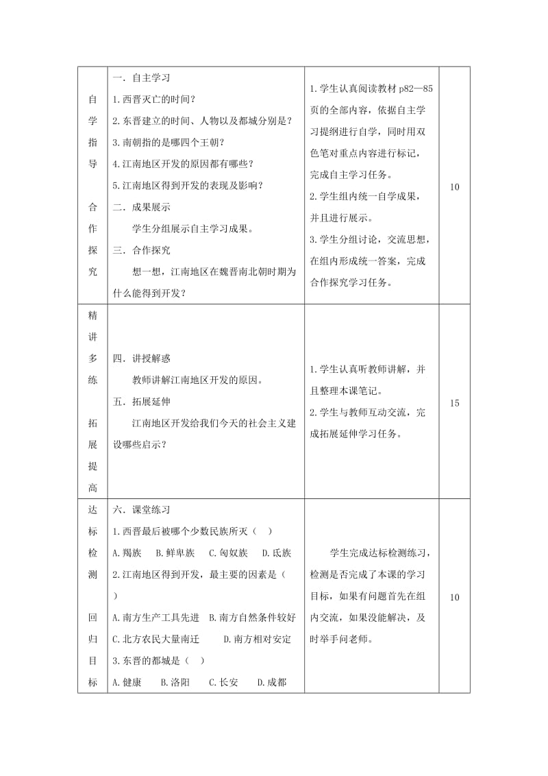 七年级历史上册第18课东晋南朝时期江南地区的开发教案新人教版.doc_第2页