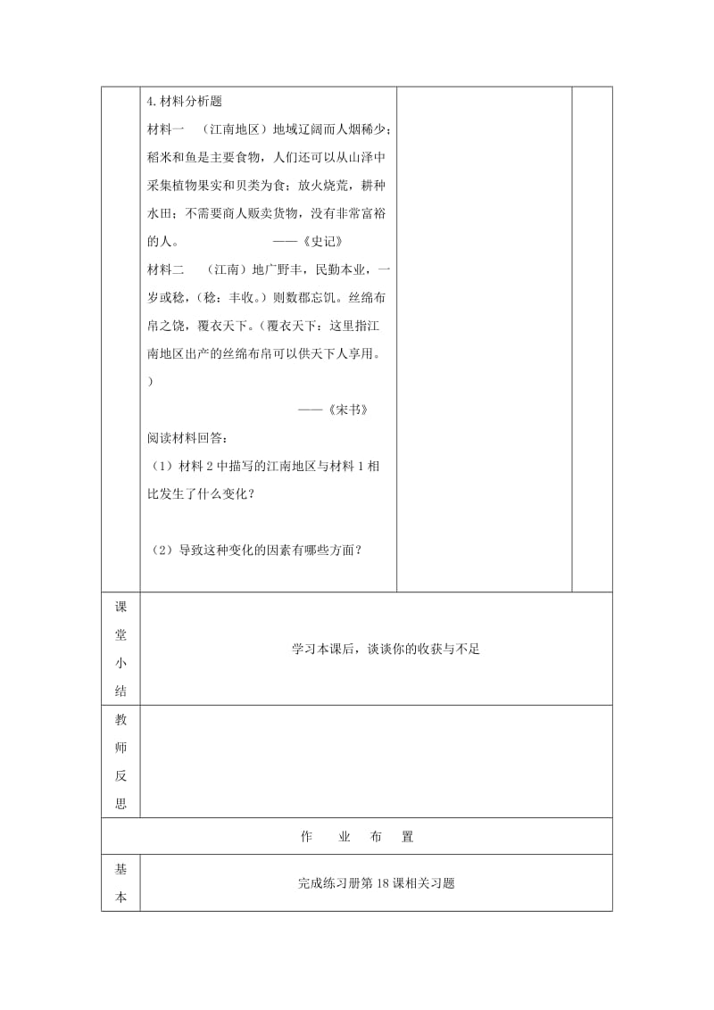 七年级历史上册第18课东晋南朝时期江南地区的开发教案新人教版.doc_第3页