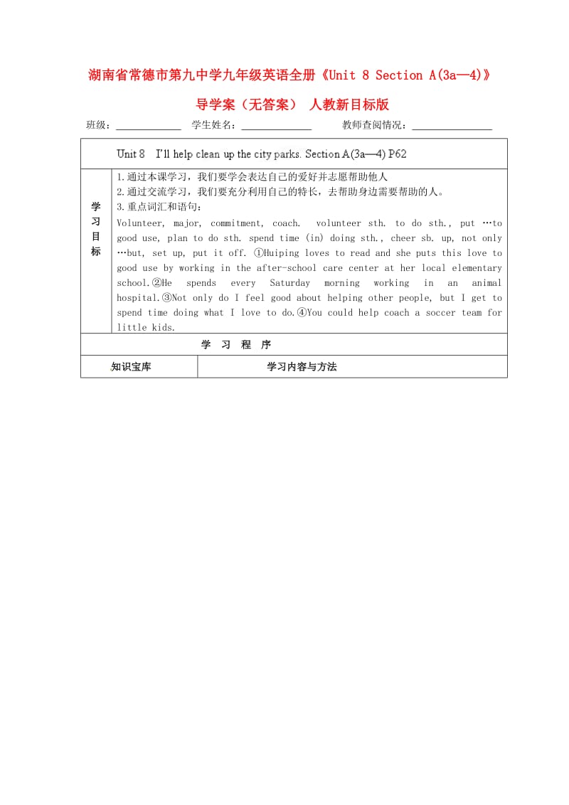 九年级英语全册Unit8SectionA(3a—4)导学案无答案人教新目标版.doc_第1页