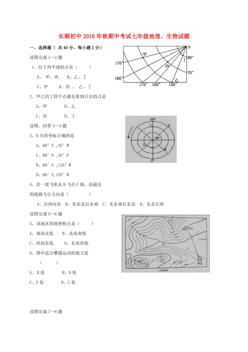 九年级地理生物上学期期中习题无解答.doc_第1页