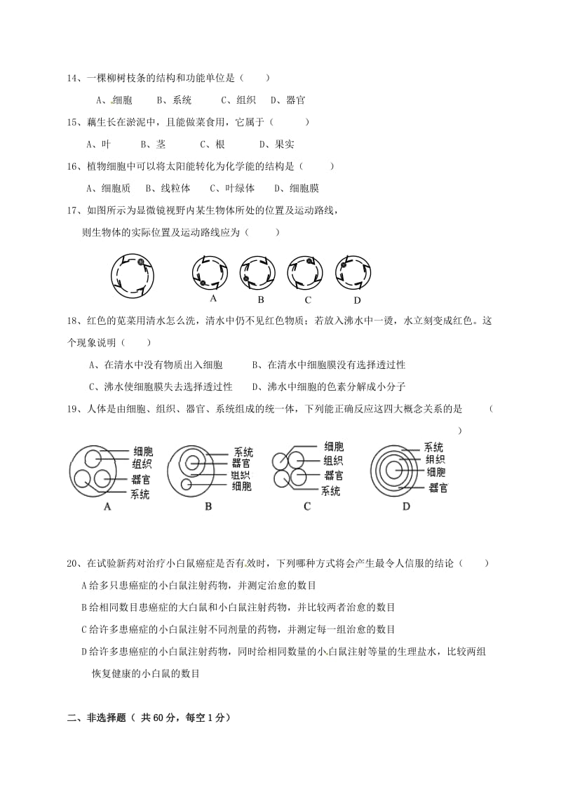 九年级地理生物上学期期中习题无解答.doc_第3页