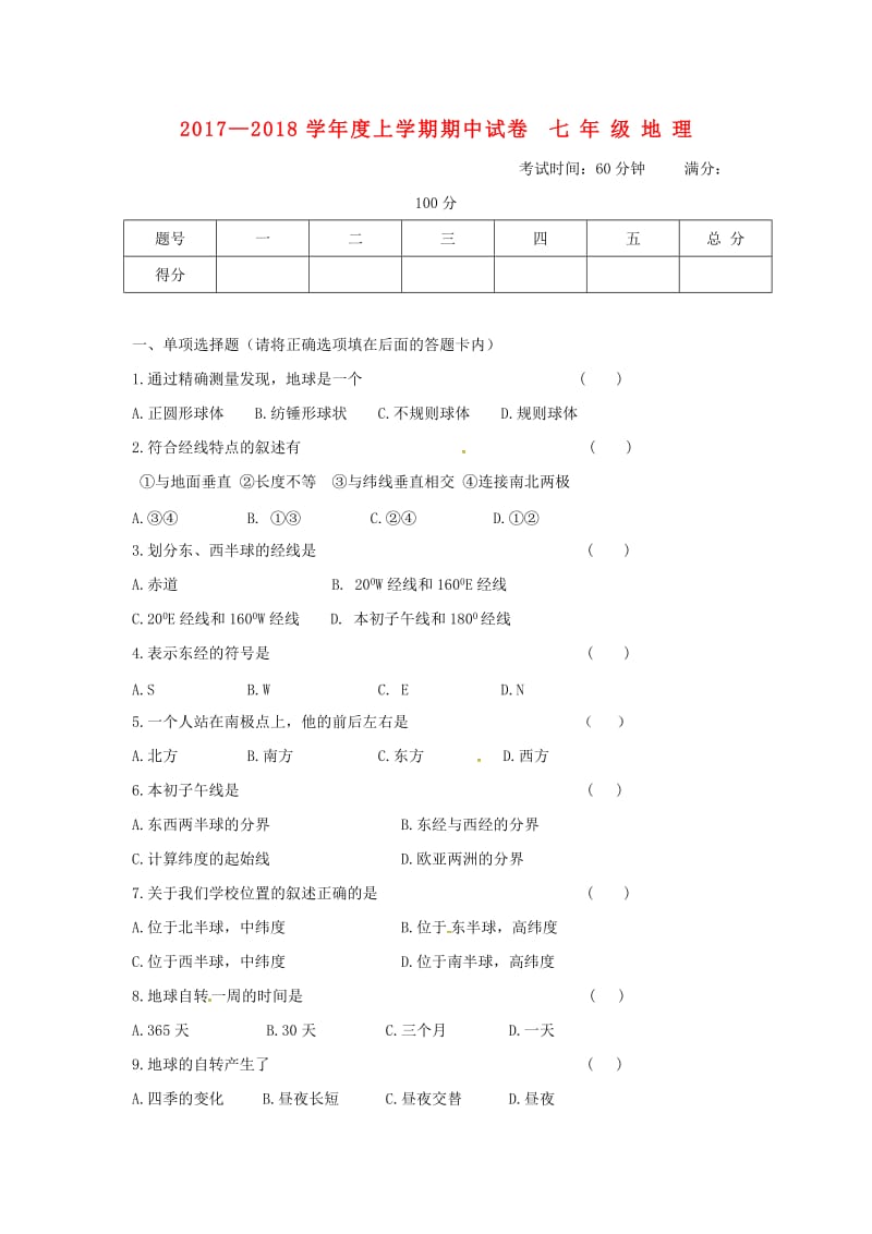 内蒙古翁牛特旗乌丹镇2020学年七年级地理上学期期中试题新人教版.doc_第1页