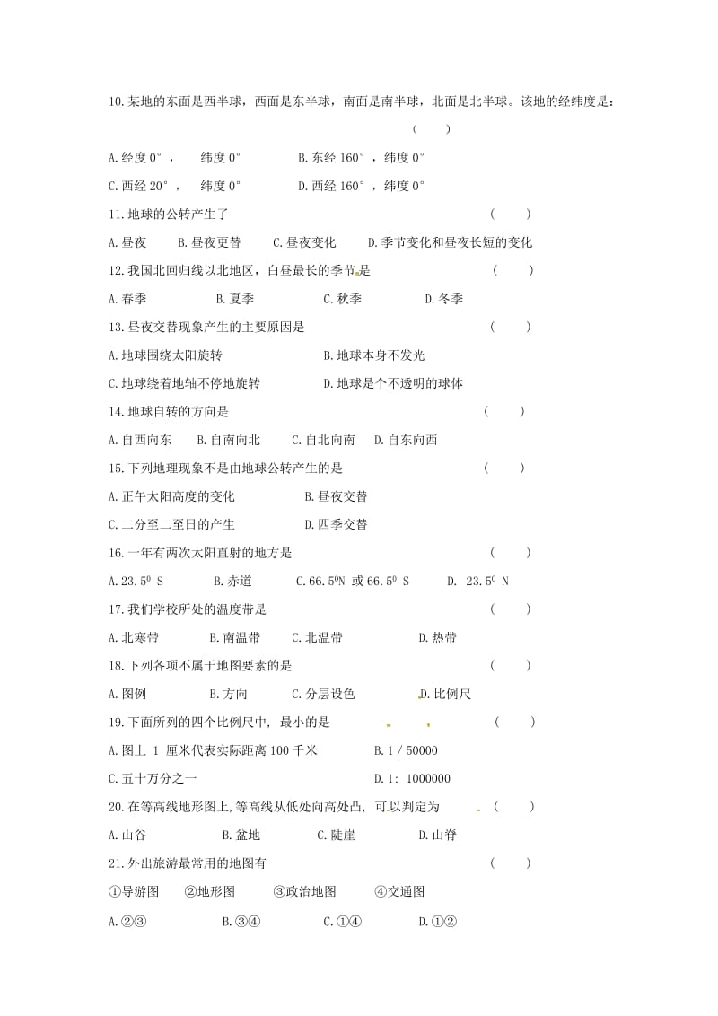 内蒙古翁牛特旗乌丹镇2020学年七年级地理上学期期中试题新人教版.doc_第2页