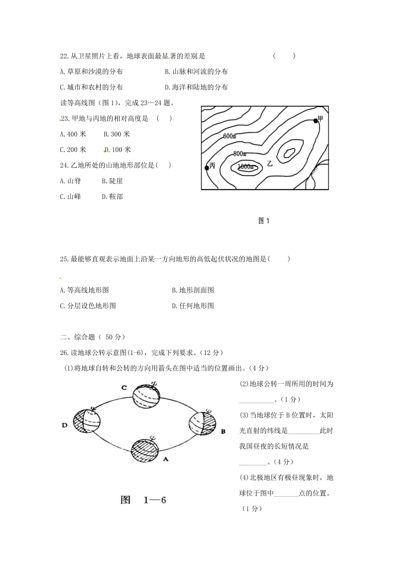 内蒙古翁牛特旗乌丹镇2020学年七年级地理上学期期中试题新人教版.doc_第3页