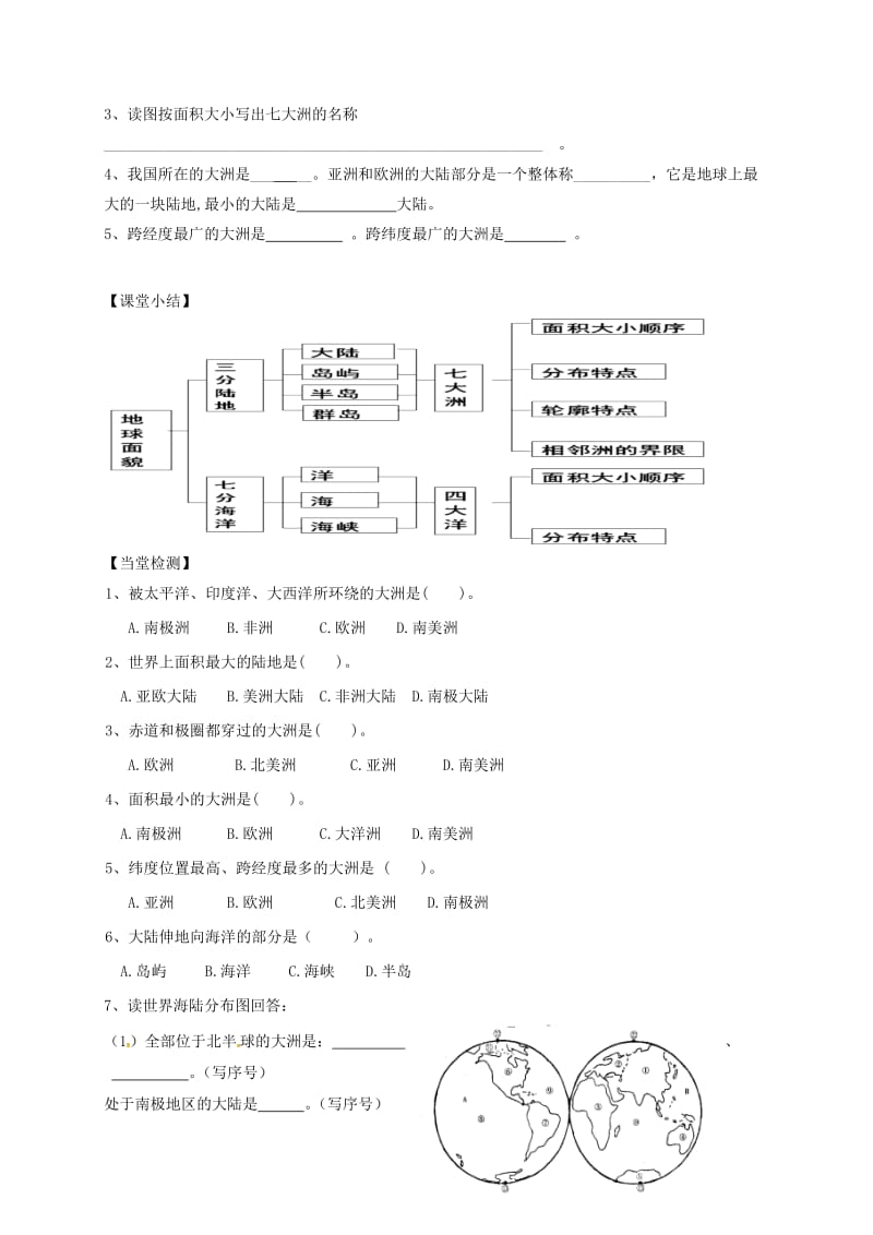 七年级地理上册第三章第一节海陆分布第1课时导学案商务星球版.doc_第2页