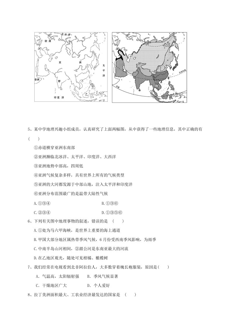 七年级地理下学期第一次月考试题1.doc_第2页