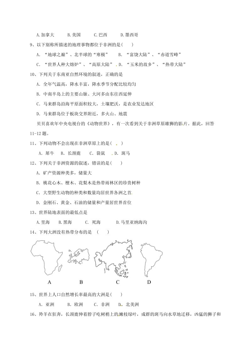 七年级地理下学期第一次月考试题1.doc_第3页