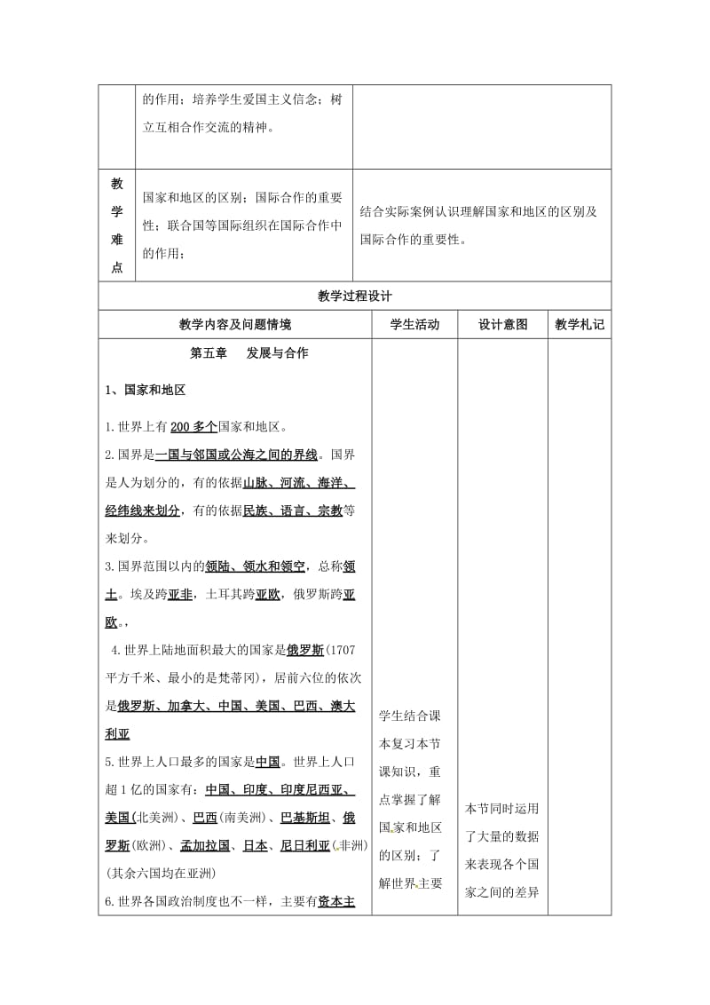 七年级地理上册期末复习教案4新人教版.doc_第2页