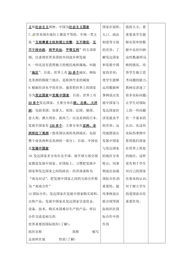 七年级地理上册期末复习教案4新人教版.doc_第3页