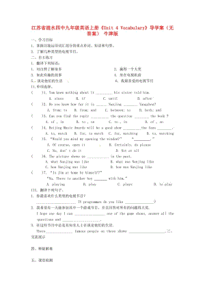 九年级英语上册Unit4Vocabulary导学案无答案牛津版.doc