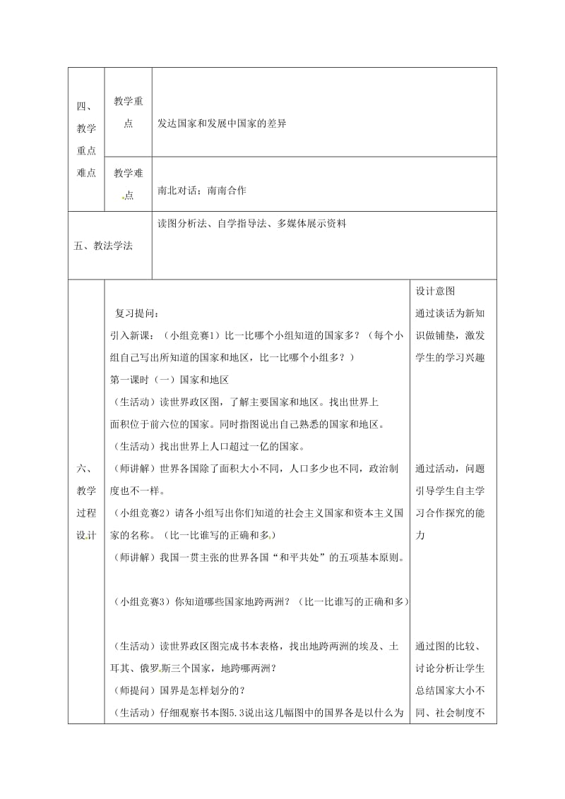 七年级地理上册第五章发展与合作同课异构教案1新版新人教版.doc_第2页