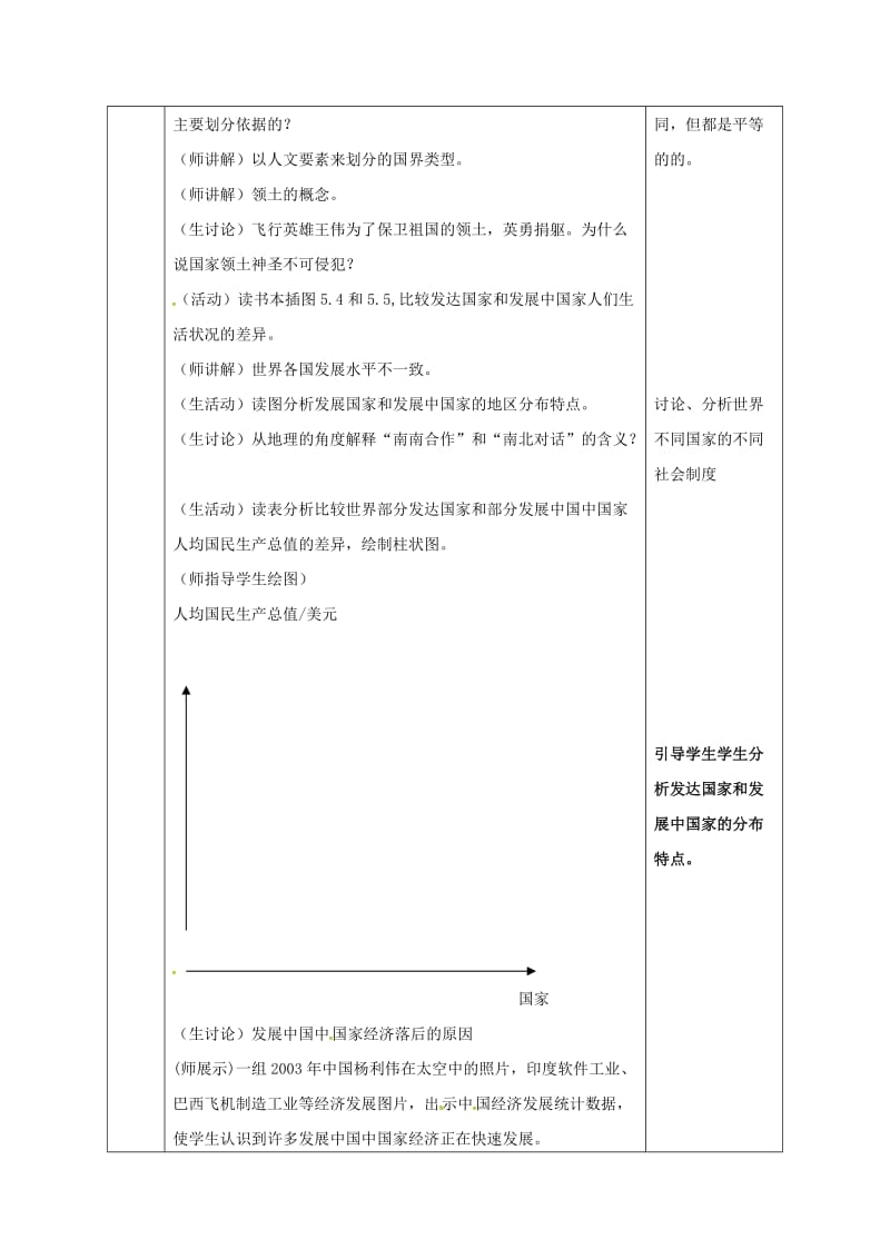 七年级地理上册第五章发展与合作同课异构教案1新版新人教版.doc_第3页