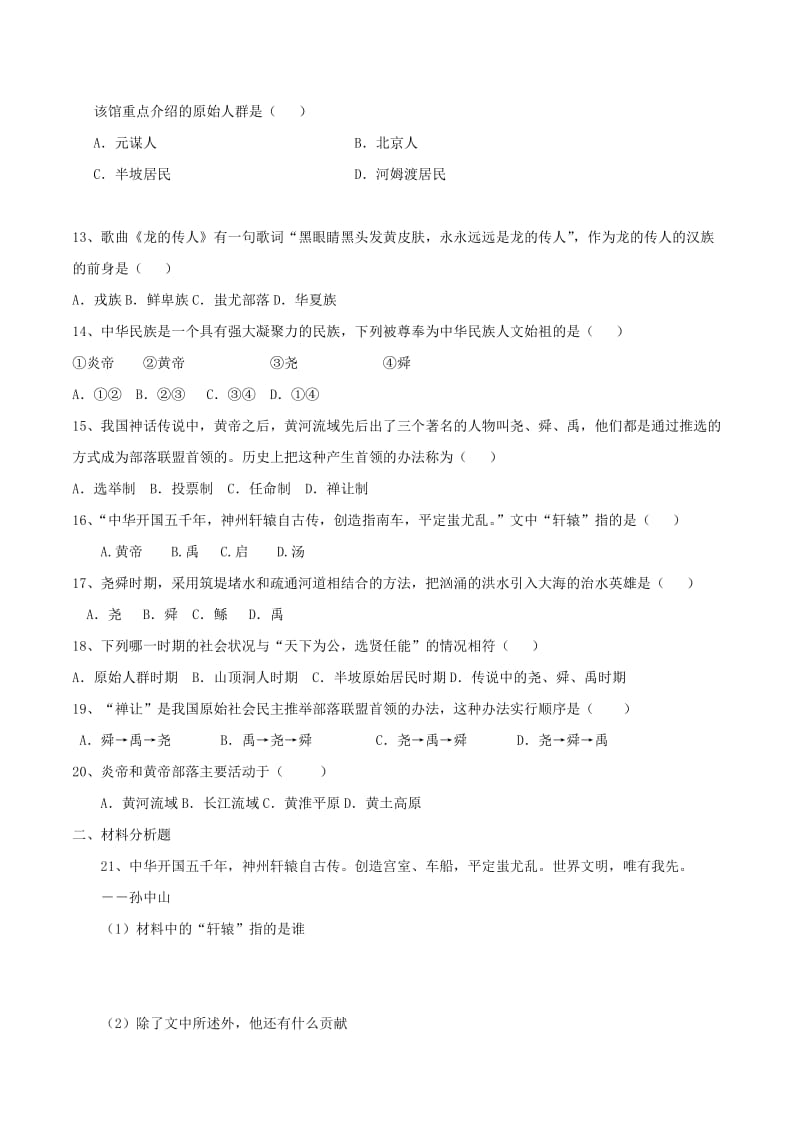 七年级历史上册第一单元史前时期中国境内人类的活动单元测试题新人教版.doc_第2页