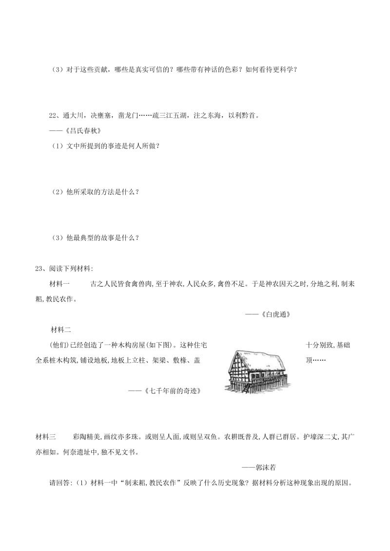 七年级历史上册第一单元史前时期中国境内人类的活动单元测试题新人教版.doc_第3页