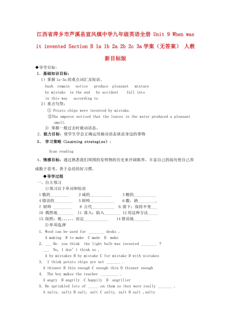 九年级英语全册Unit9WhenwasitinventedSectionB1a1b2a2b2c3a学案无答案人教新目标版.doc_第1页