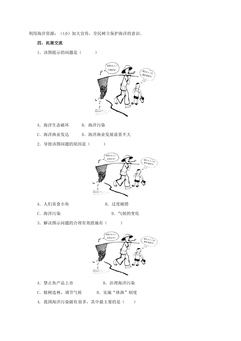 七年级地理上册3_3人类与海洋导学案粤教版11.doc_第3页