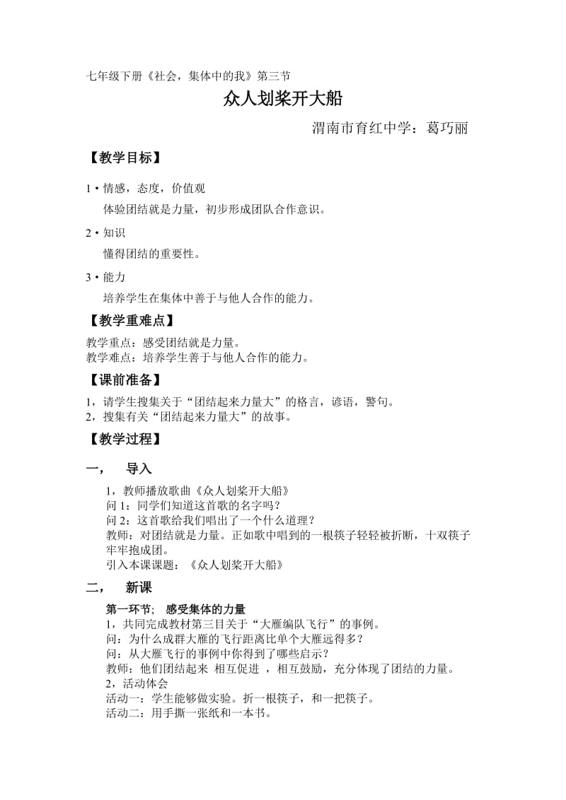 陕教版思品七下社会集体中的我.doc_第1页