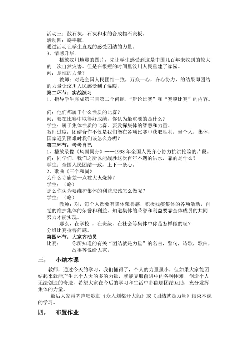 陕教版思品七下社会集体中的我.doc_第2页