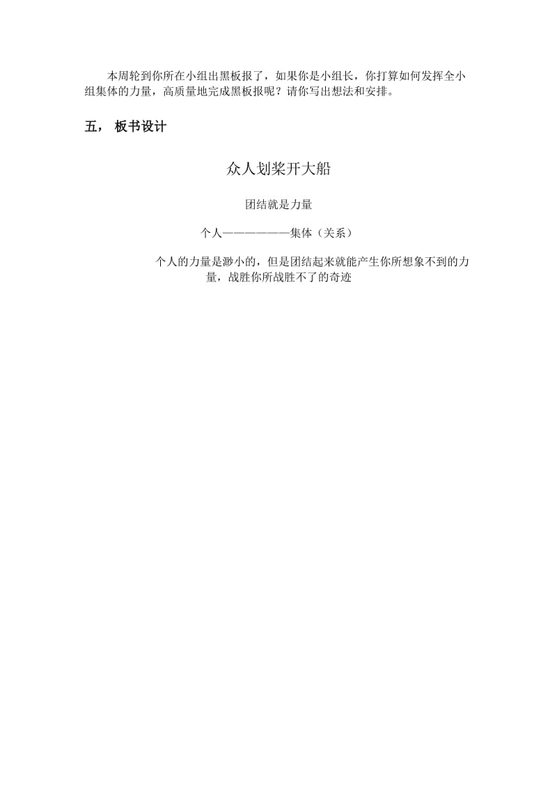 陕教版思品七下社会集体中的我.doc_第3页