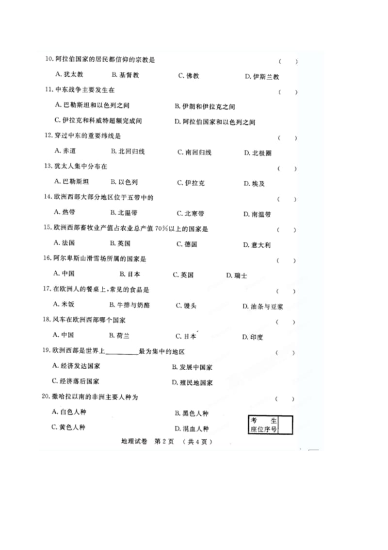 七年级地理下学期第三次月考试题扫描版新人教版.doc_第3页