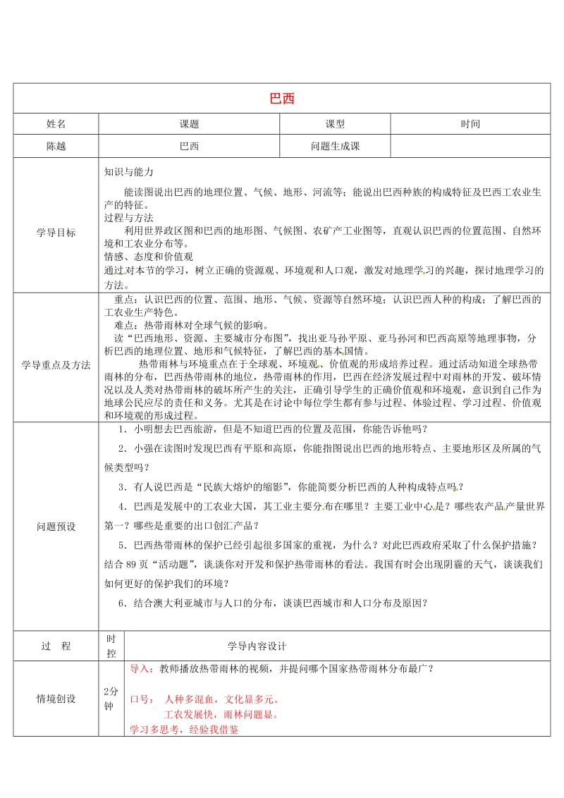 七年级地理下册9_2巴西导学案2新版新人教版.doc_第1页