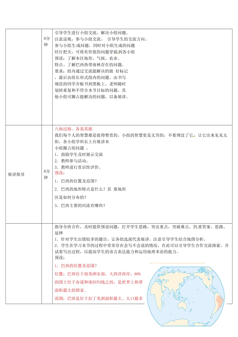 七年级地理下册9_2巴西导学案2新版新人教版.doc_第3页