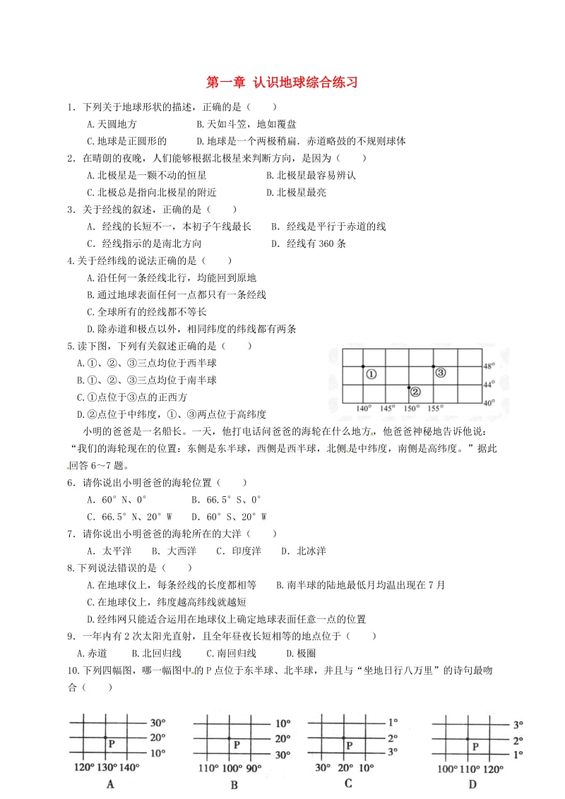 七年级地理上册第一章认识地球综合练习无解答粤教版.doc_第1页