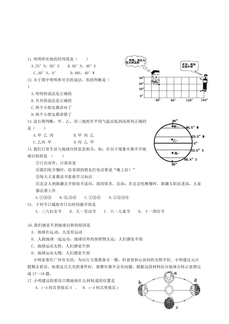 七年级地理上册第一章认识地球综合练习无解答粤教版.doc_第2页