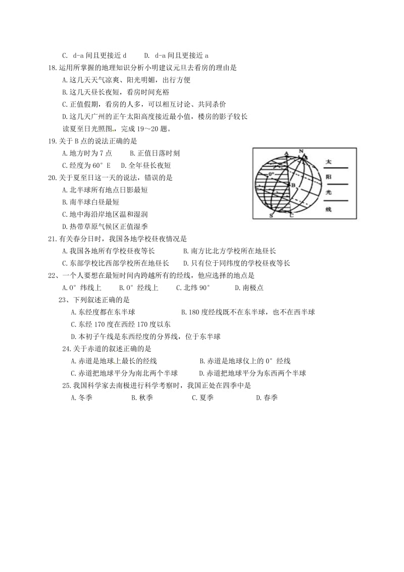 七年级地理上册第一章认识地球综合练习无解答粤教版.doc_第3页