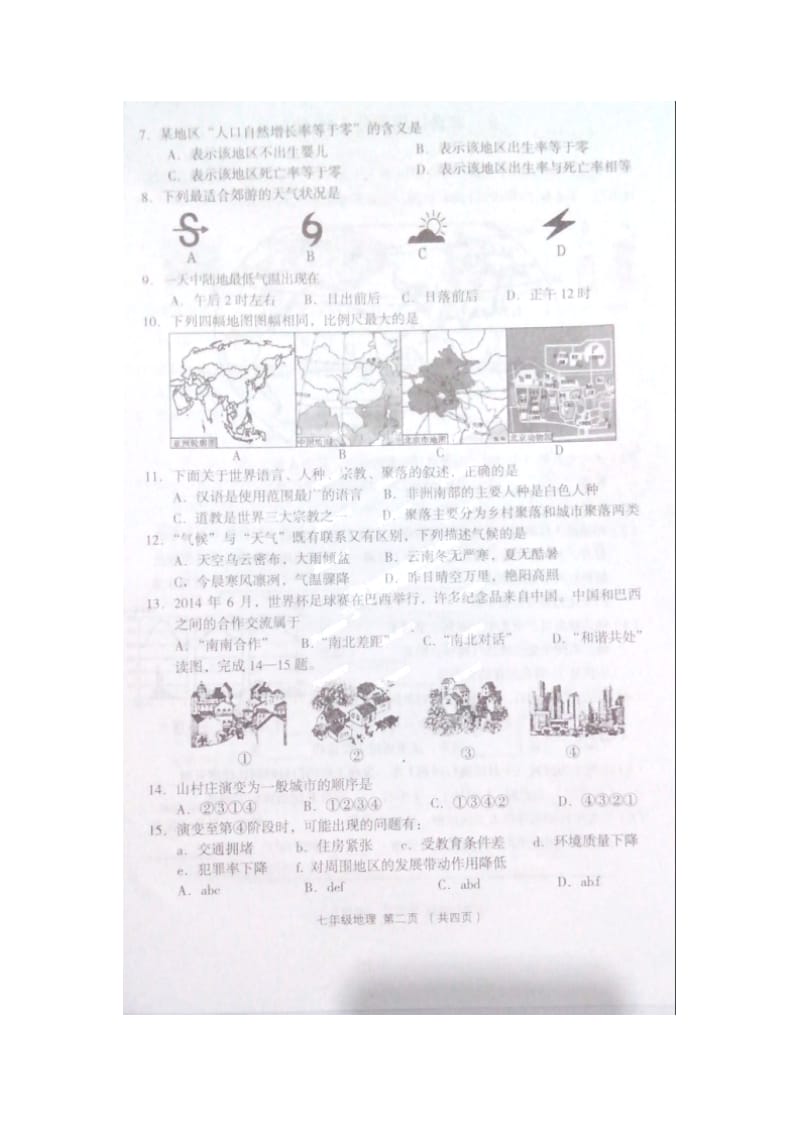 山西省吕梁市孝义市七年级地理上学期期末考试试题扫描版新人教版.doc_第2页