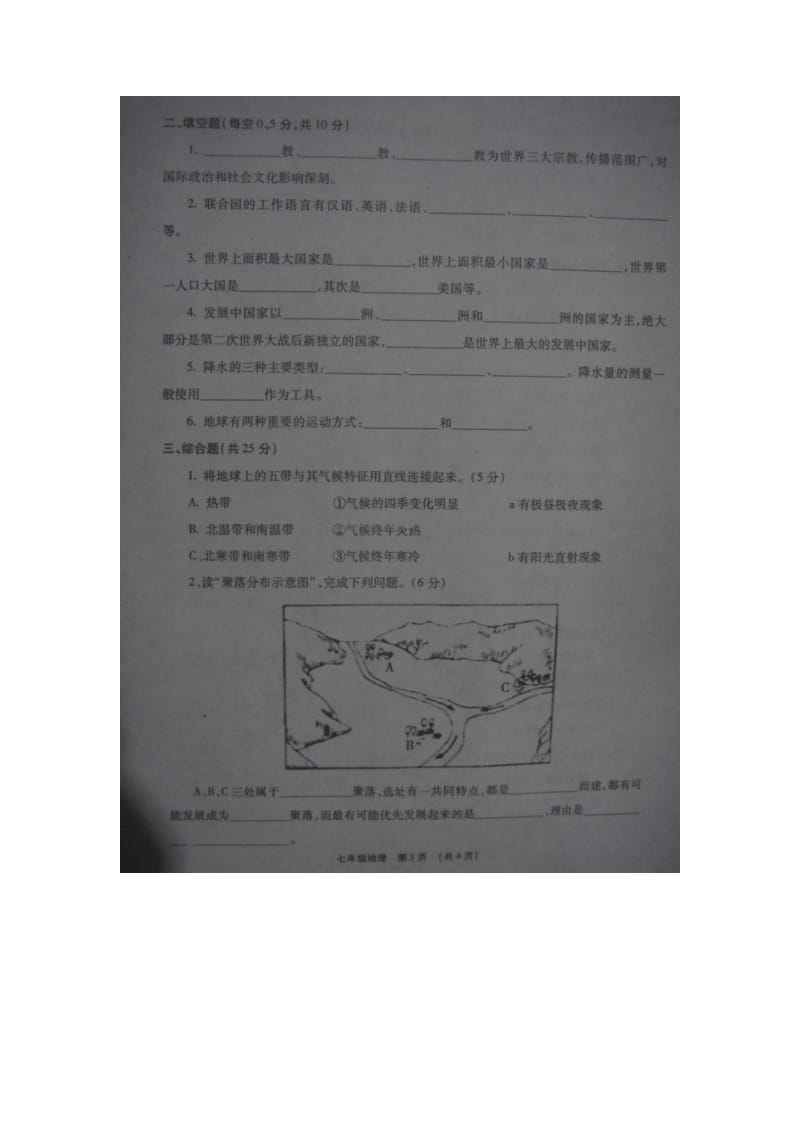 七年级地理上学期期末考试试题扫描版无答案.doc_第3页