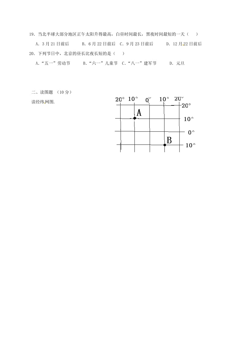 七年级地理上学期第一次月考试题1.doc_第3页