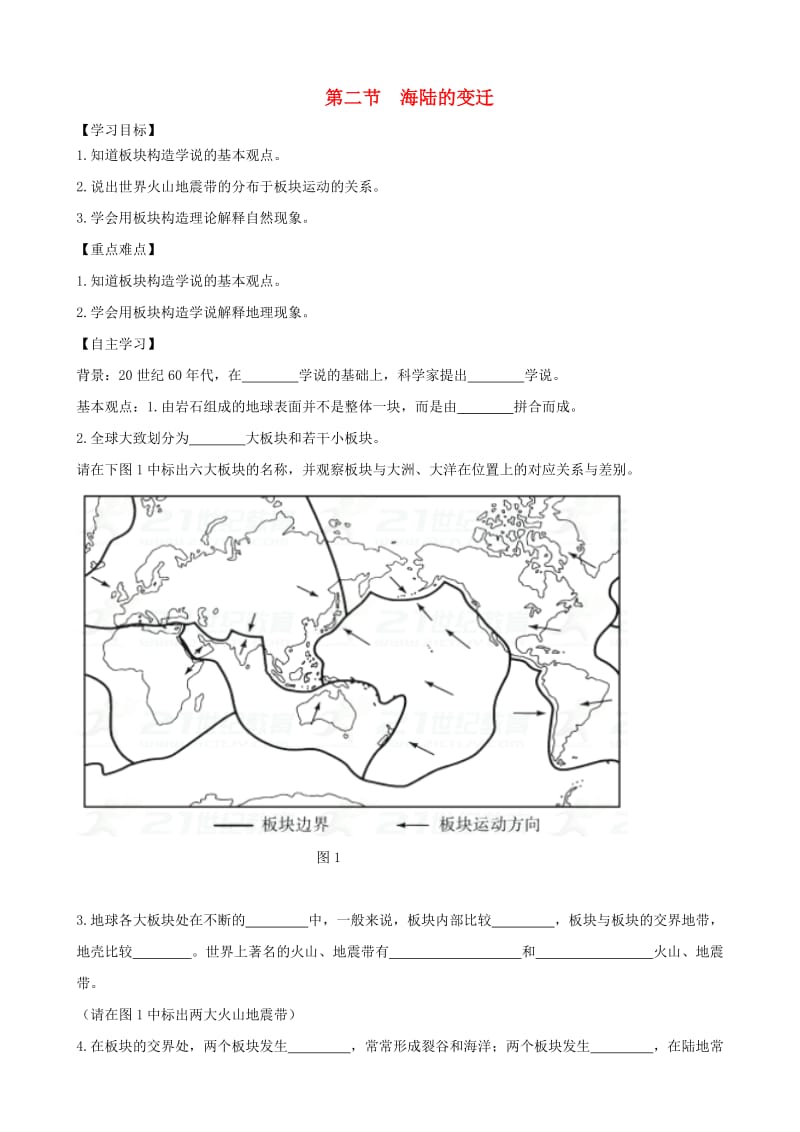 七年级地理上册第二章第二节海陆的变迁第2课时学案新版新人教版.doc_第1页