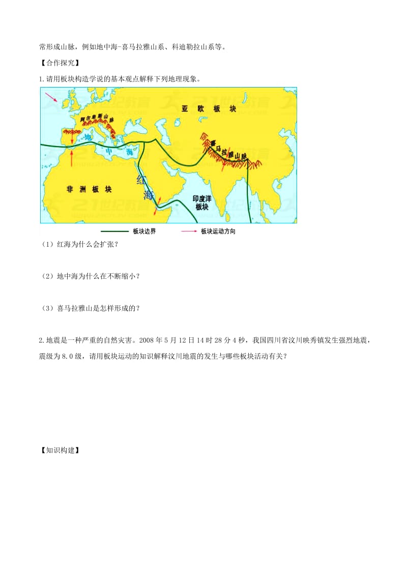 七年级地理上册第二章第二节海陆的变迁第2课时学案新版新人教版.doc_第2页