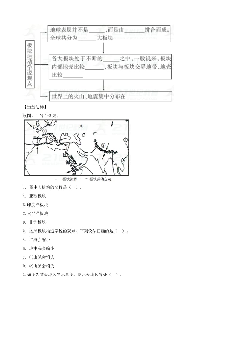 七年级地理上册第二章第二节海陆的变迁第2课时学案新版新人教版.doc_第3页