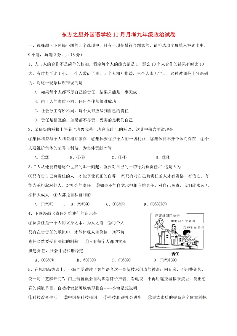 九年级政治11月月考试题无答案新人教版.doc_第1页