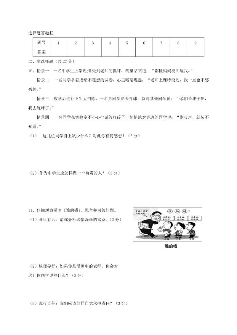 九年级政治11月月考试题无答案新人教版.doc_第3页