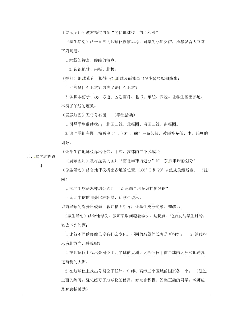 七年级地理上册1_1地球与地球仪第2课时同课异构教案新版新人教版.doc_第2页