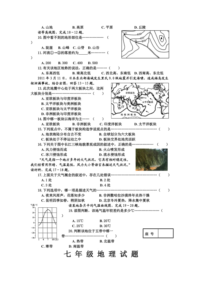 商务星球版秋七年级地理上册期中测试.doc_第2页