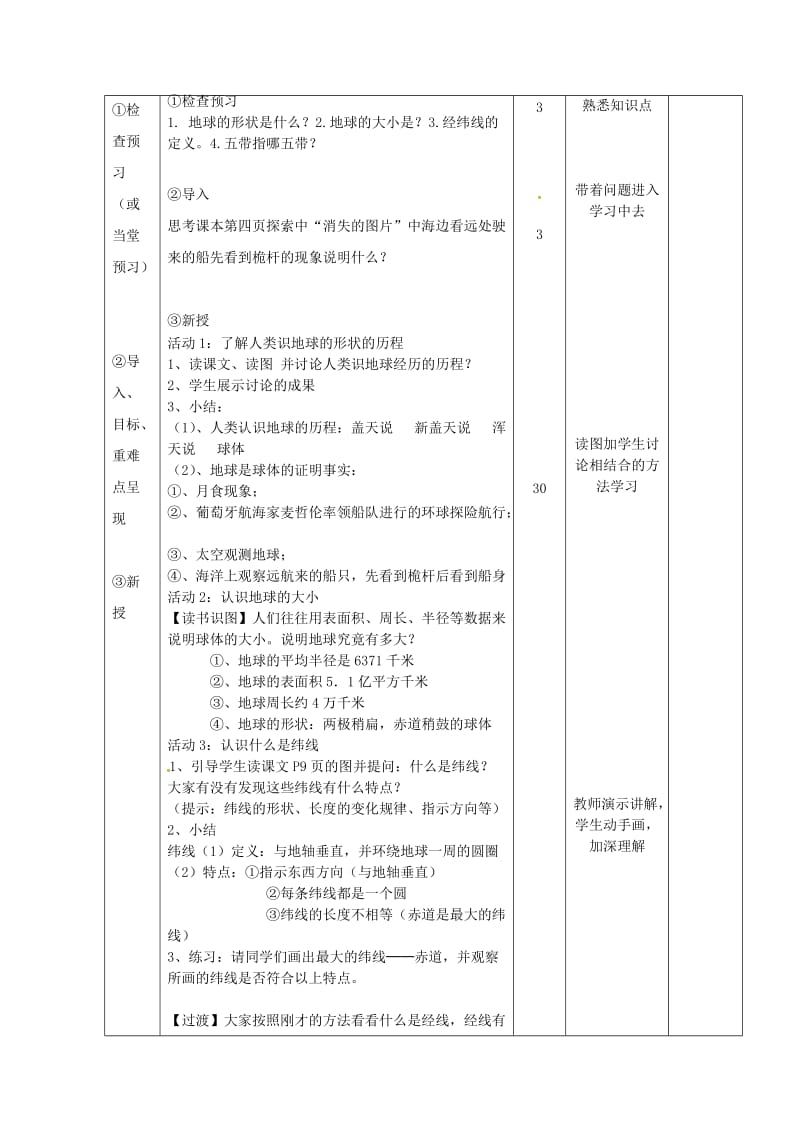 七年级地理上册1_1地球与地球仪教案中图版.doc_第2页